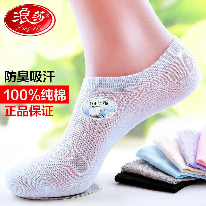 浪莎船袜女纯棉防臭袜夏季薄款透气网眼袜子女ins潮百搭短袜子