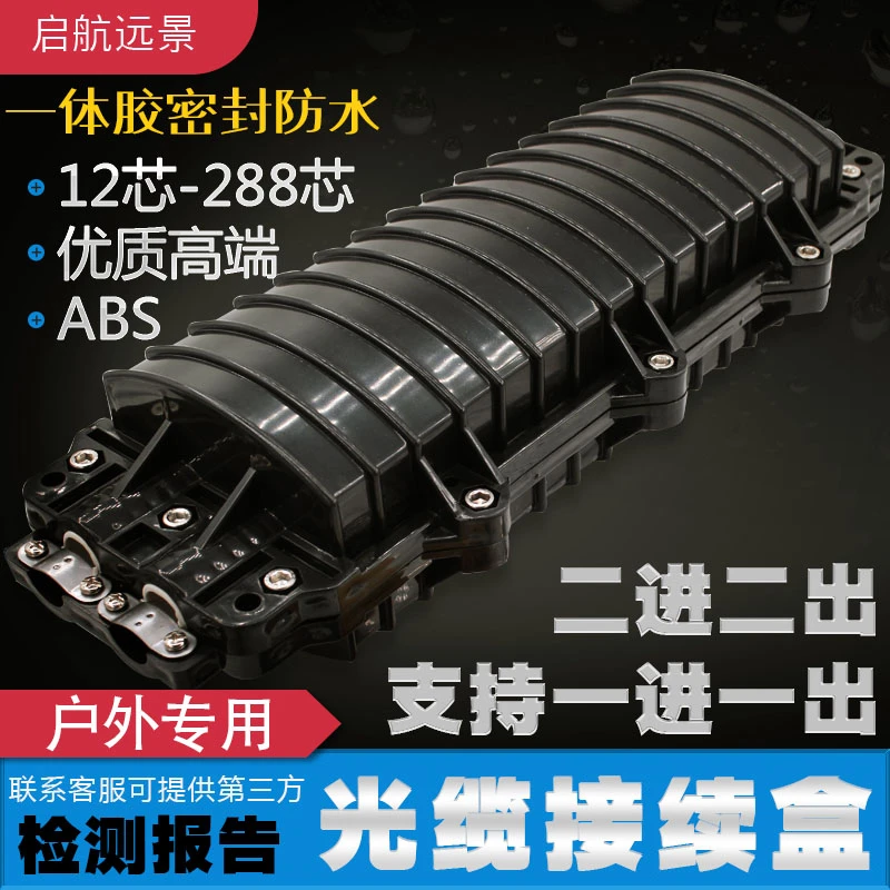 启航远景光缆接续盒一体胶光纤接头盒熔接包12芯24芯36芯48/72/96