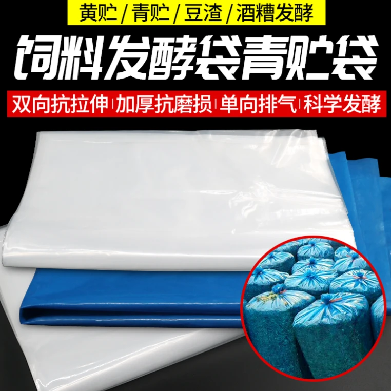 青贮袋饲料发酵袋玉米小麦秸秆豆渣青草发酵塑料袋黄储密封袋子