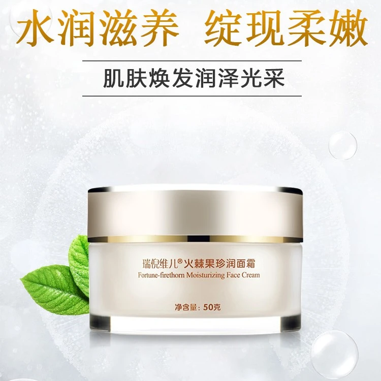 瑞倪维儿柔嫩火棘果面霜50g滋润保湿去黑亮肤润泽嫩肌护肤花园