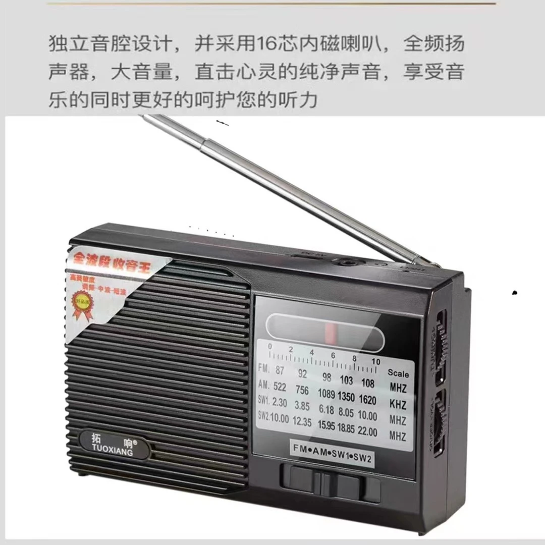 拓响收音机老式多波段袖珍纯收音机迷你收音机调频广播老年收音机