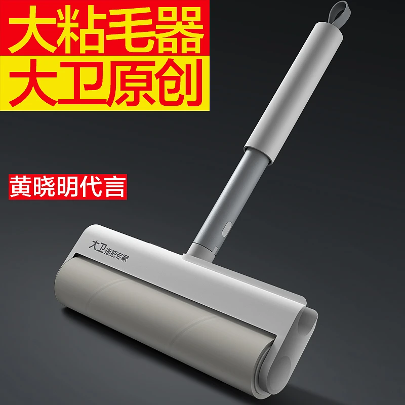大卫拖把粘毛器滚筒去毛强力粘毛器可撕式刷毛大号居家实用滚毛