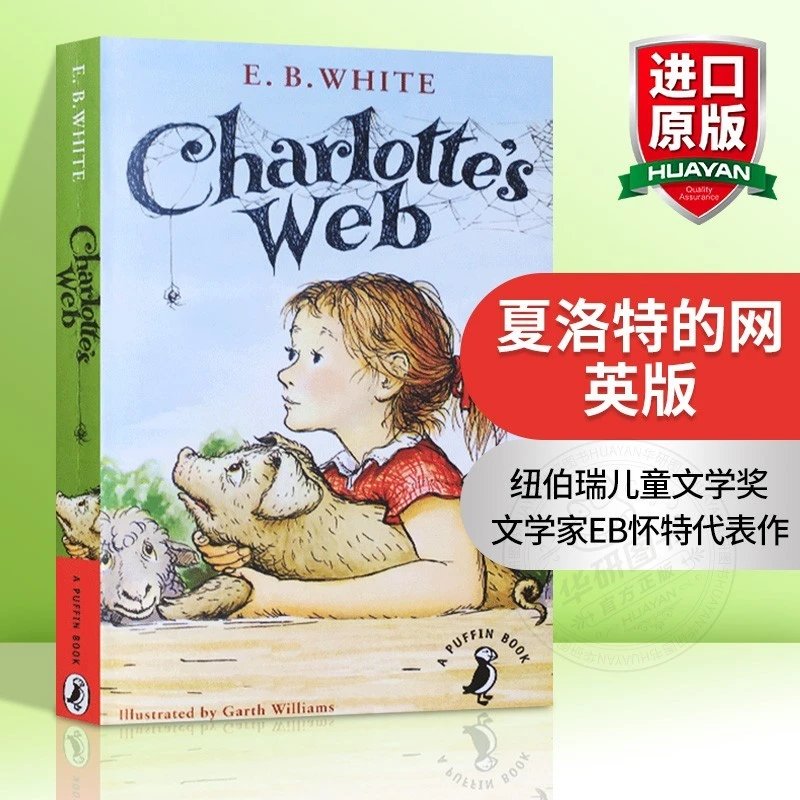 英版 夏洛特的网 英文原版 Charlotte's Web 夏洛的网 英语原版