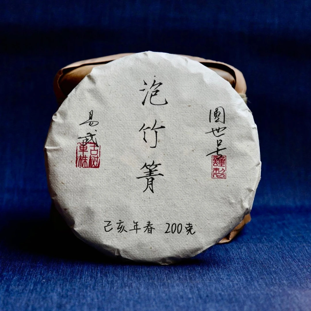 圆世号泡竹箐单株200克/饼2019年春