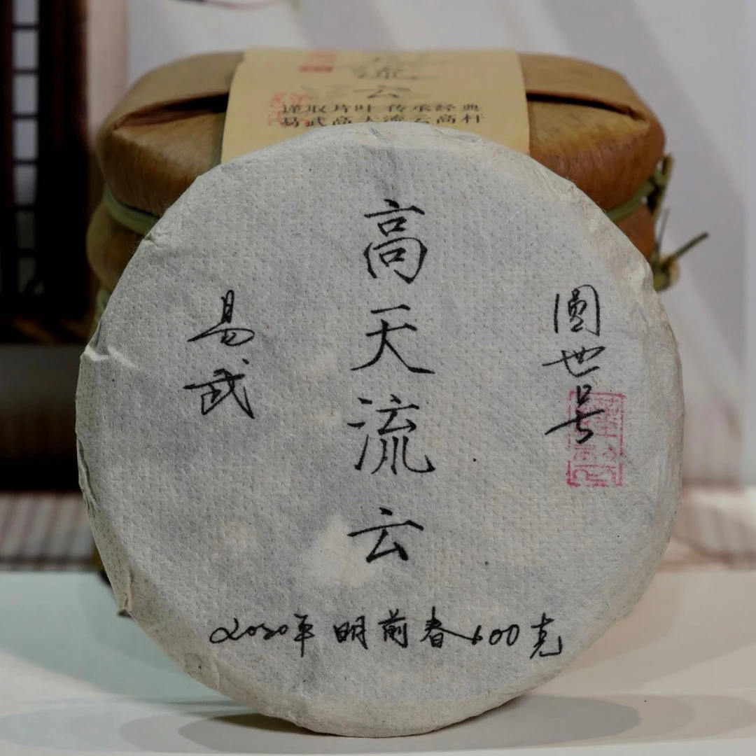 圆世号易武高天流云高杆100克/饼2020年头春
