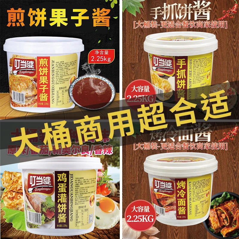 叮当婆手抓饼酱4.5斤/大桶商用卷饼煎饼灌饼早餐饼调味酱料批发