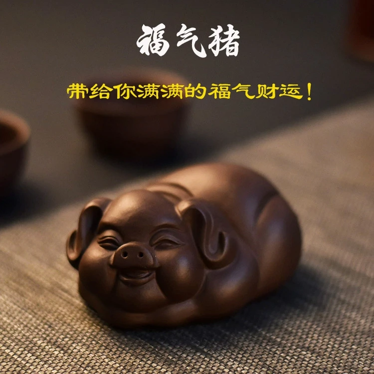 宜兴原矿紫泥福气猪紫砂手工茶宠茶玩茶道摆件