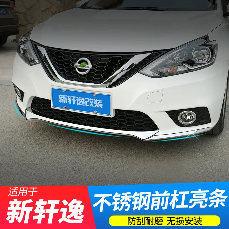 16-19/2024新轩逸经典后杠前杠装饰条保险杠车身防刮撞18款改装饰