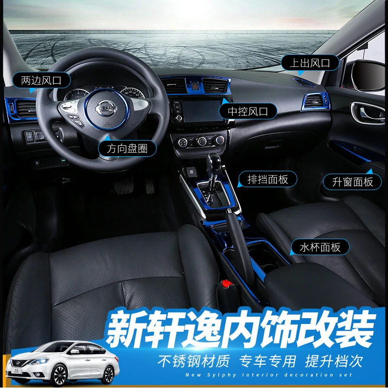 16-2022/24款轩逸经典改装升级中控内饰水杯排挡档位面板装饰配件