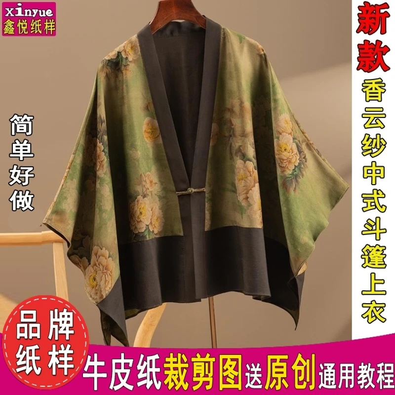 Y188鑫悦服装纸样女装香云纱中式和服汉服斗篷上衣裁剪图纸样板图