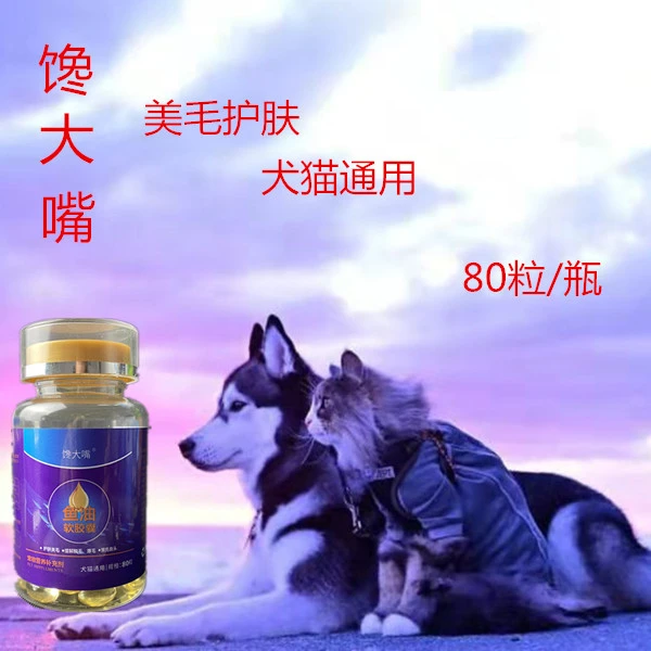 馋大嘴鱼油软胶囊宠物营养补充美毛亮毛缓解脱毛