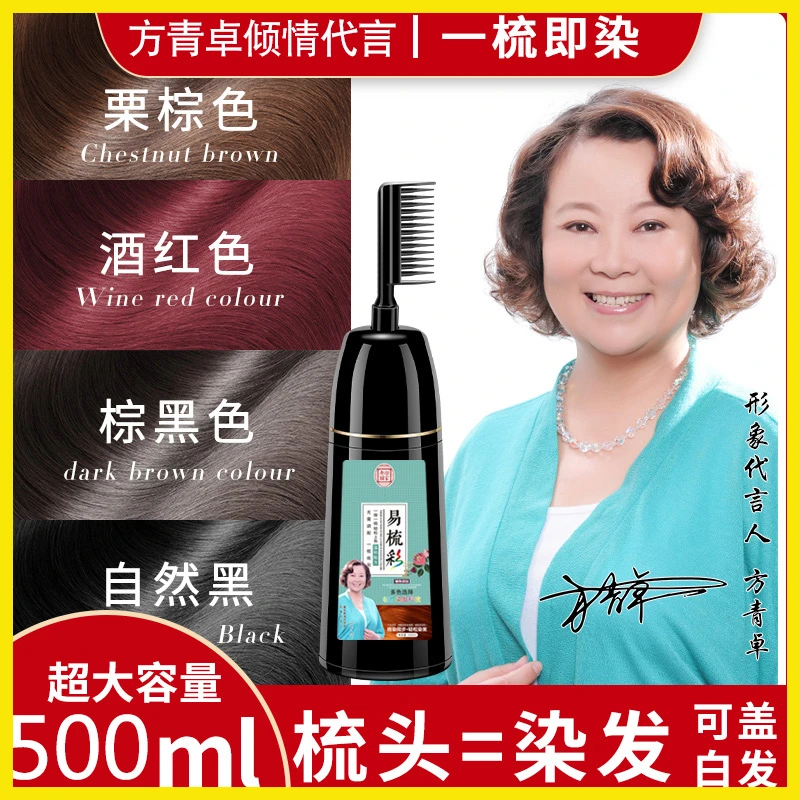 500毫升染发剂自己在家染发膏彩色自己染一梳黑遮白发推荐潮色