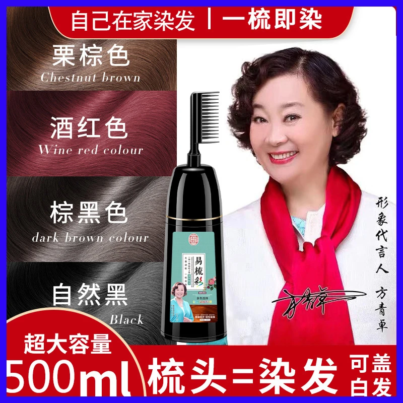 【拍1发2】500毫升上色一梳彩染发剂自己在家染发膏植物遮白发推荐