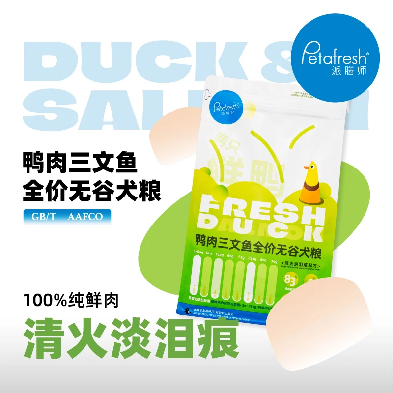 petafresh派膳师优质狗粮成幼犬清火淡泪痕鸭肉三文鱼无谷2kg/袋