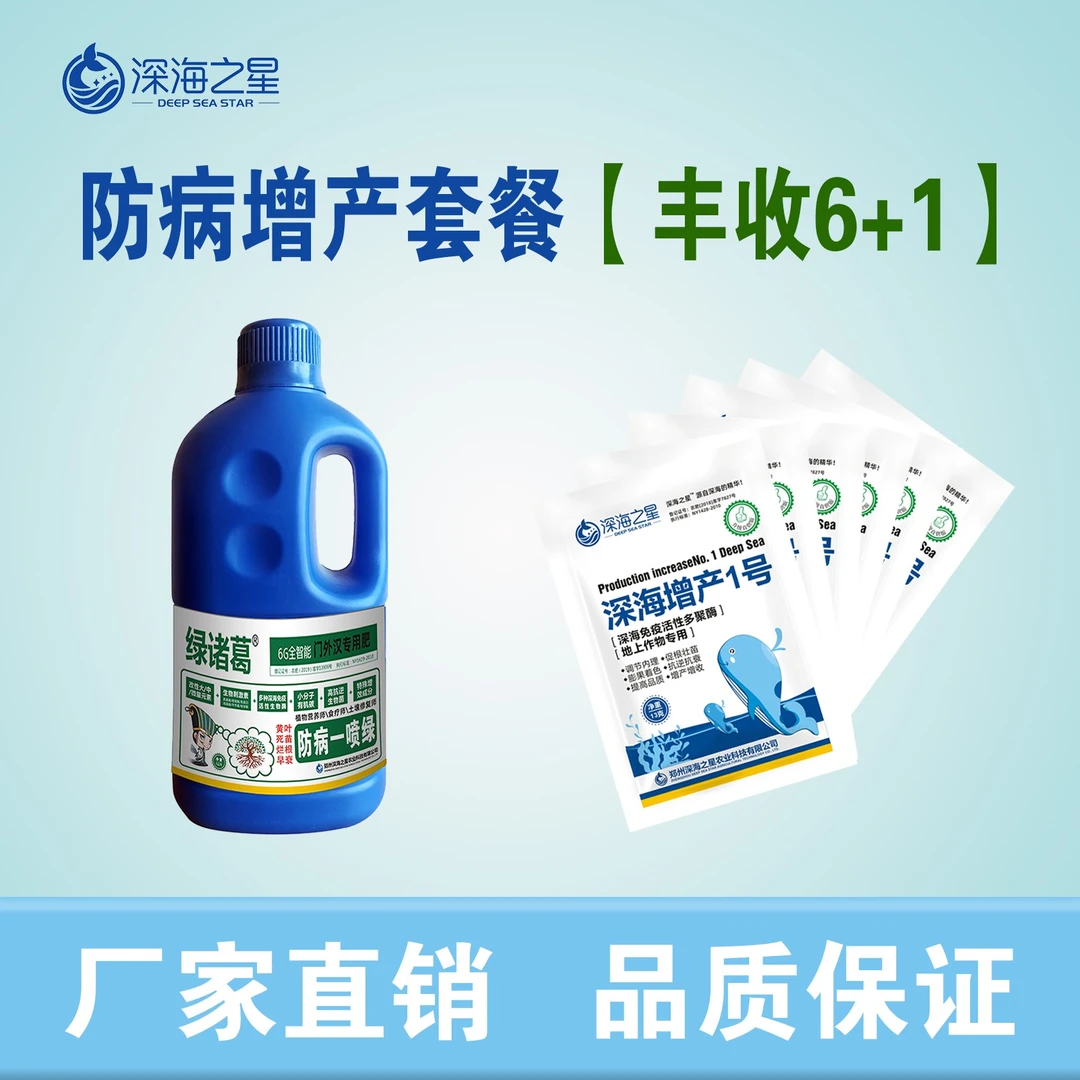 防病增产套餐叶面肥丰收6+1一套叶菜青菜辣椒豆角壮苗营养