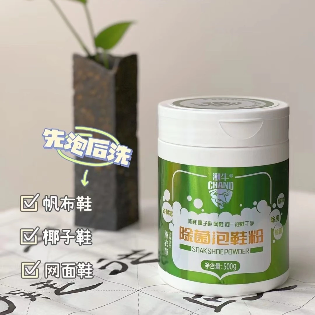 7号 泡鞋粉 小白鞋 帆布鞋 网鞋 椰子鞋必备