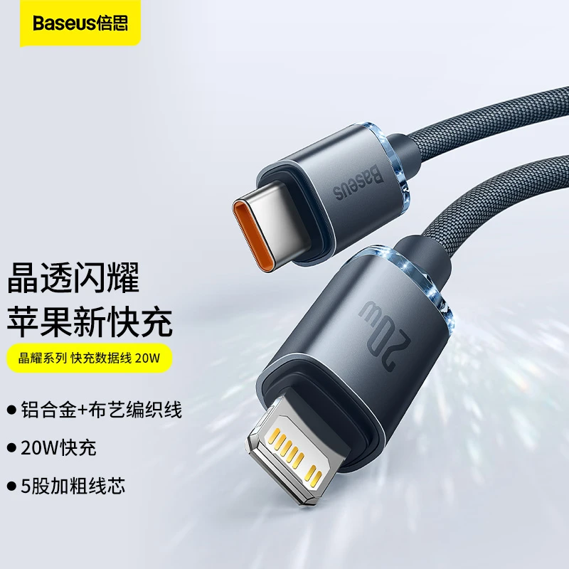 倍思苹果数据线手机快充线通用苹果13/12/11/Xs/XR/8系列安全快充