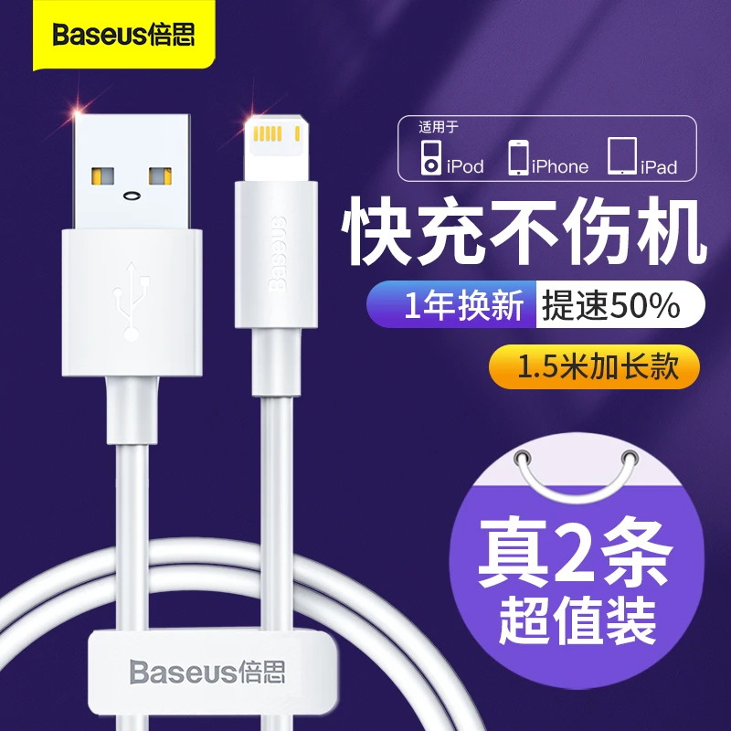 倍思快速不伤机数据线iP2.4A/TypeC5A1.5米加长款【两条特惠装】
