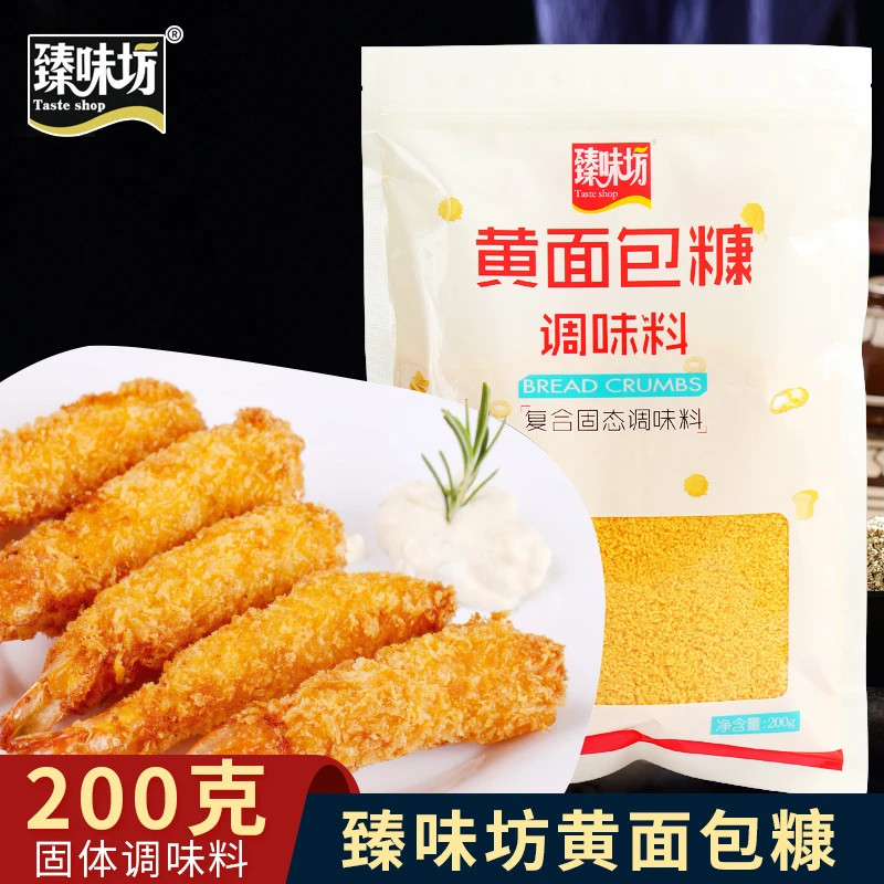 【宠粉活动】黄面包糠200g*2袋家用面包屑油炸香酥脆皮炸鸡腿食用