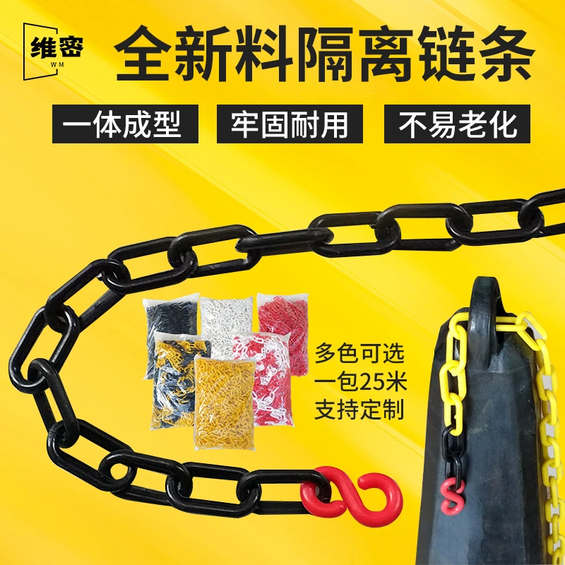 交通塑料链条警示链条安全红白路锥链子隔离防护链条扣警戒线