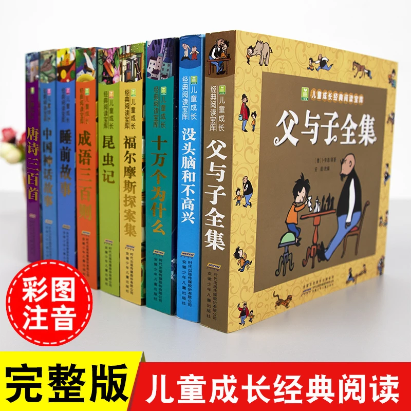 正版加厚276页 父与子全集完整版彩图注音版漫画书 卜劳恩著195个