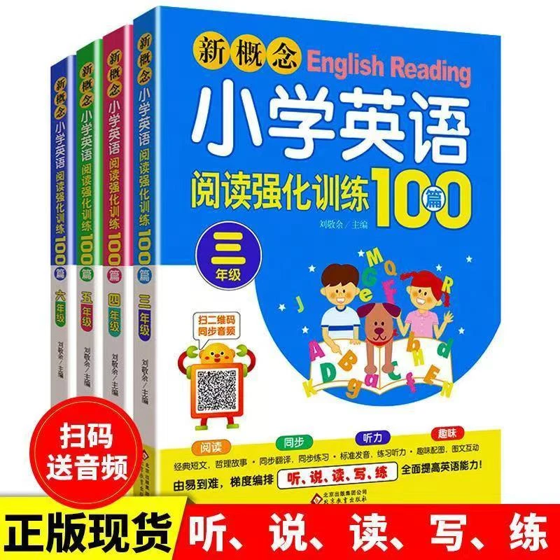 三四五六年级小学英语阅读训练100篇新概念小学英语阅读训练书