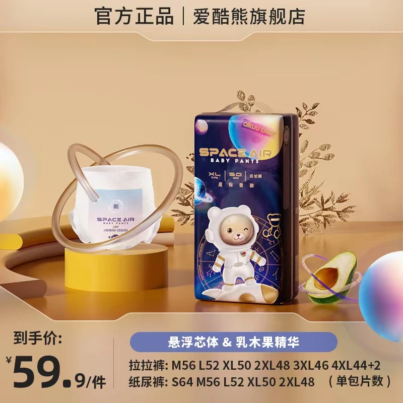 【程程妈专享】爱酷熊星际爱酷医护级婴儿纸尿裤透气轻薄拉拉裤