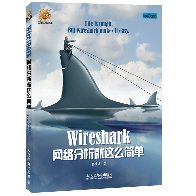 Wireshark网络分析就这么简单Wireshark数据分析教程Wireshark技