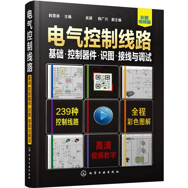 电气控制线路基础控制器件识图接线与调试电工电路实物接线图零基