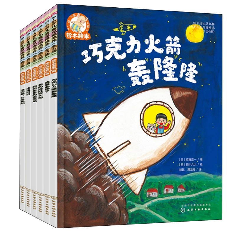 铃木绘本第16辑3-6岁儿童品格培养全6册日本经典儿童绘本幼儿园推