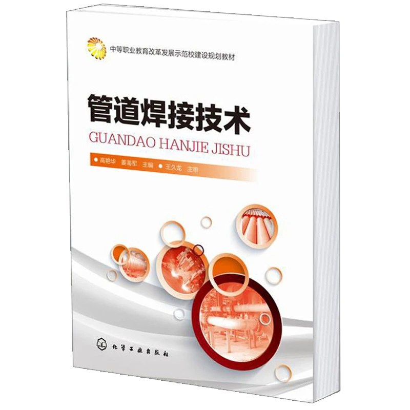 管道焊接技术 管道焊接生产技术 管道的基础知识管道金属材