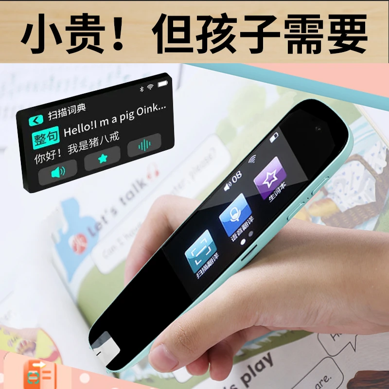 生日礼物送男孩女孩扫读笔不限书籍翻译英语点读笔小学初高中通用
