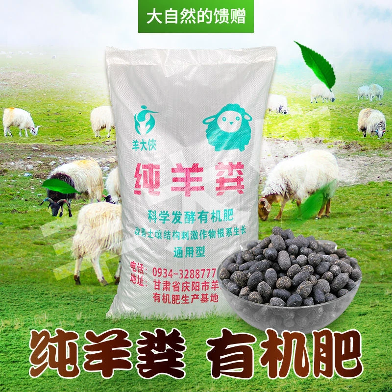 羊大侠纯羊粪批发发酵有机肥兰花蔬菜有机肥缓释肥花卉果园肥料