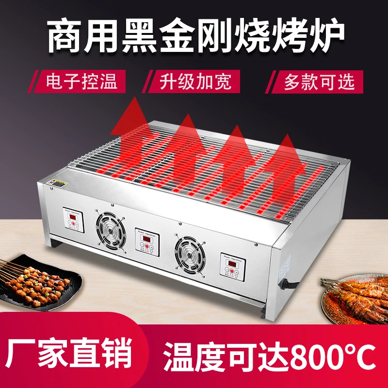 黑金刚加宽无烟电烧烤炉商用台湾烤肠机烤串苕皮烤鱼烤生蚝烧烤架