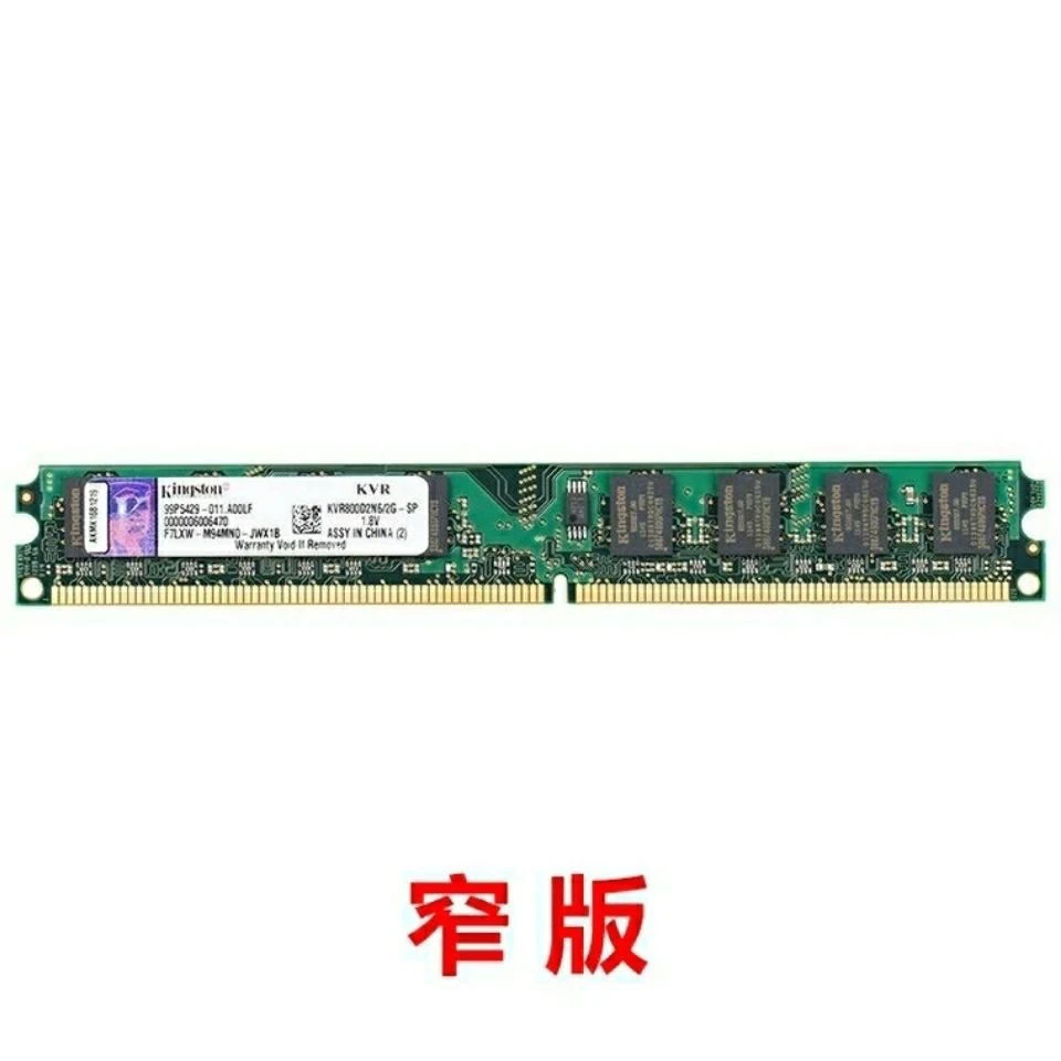台式机DDR2/2G内存条800/667/台式机内存条办公