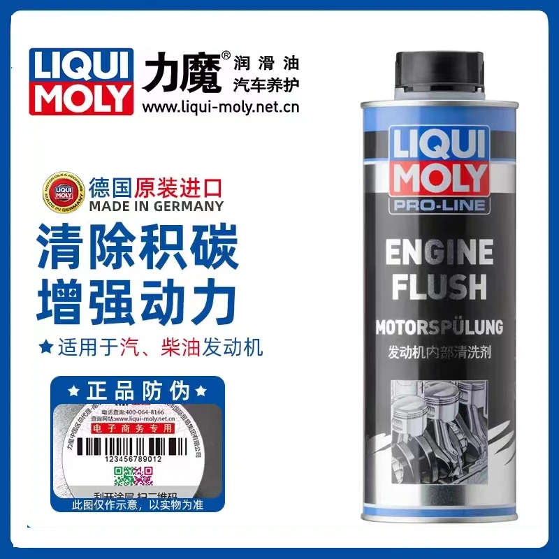 德国进口 力魔发动机内部清洗剂 引擎润滑系统积碳油泥清洁剂