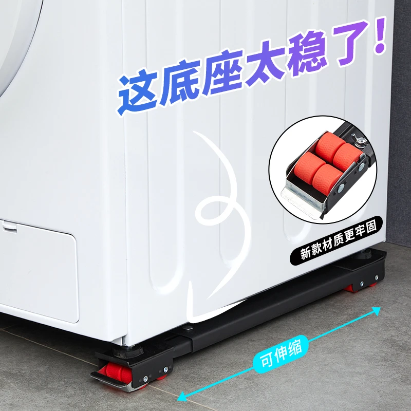 小帮手洗衣机支架置物架可移动架子万向轮伸缩脚架滚筒垫高底座
