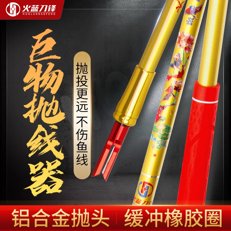 huolandaofeng/火蓝刀锋抛线器/打线器/双头配置/轻松抛投