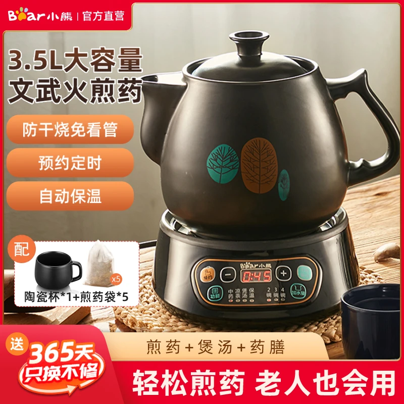 小熊中药壶煎药壶药煲全自动养生壶家用多功能砂锅熬药电煎煮药壶