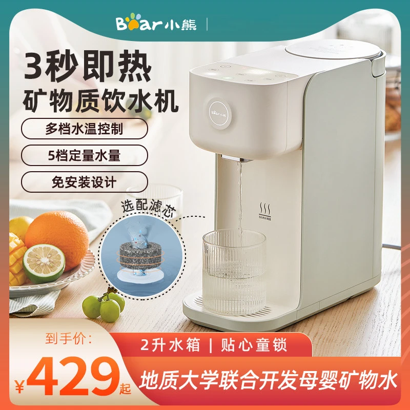 小熊即热式饮水机家用小型速热桌面直饮机饮水器纯净水加热一体机