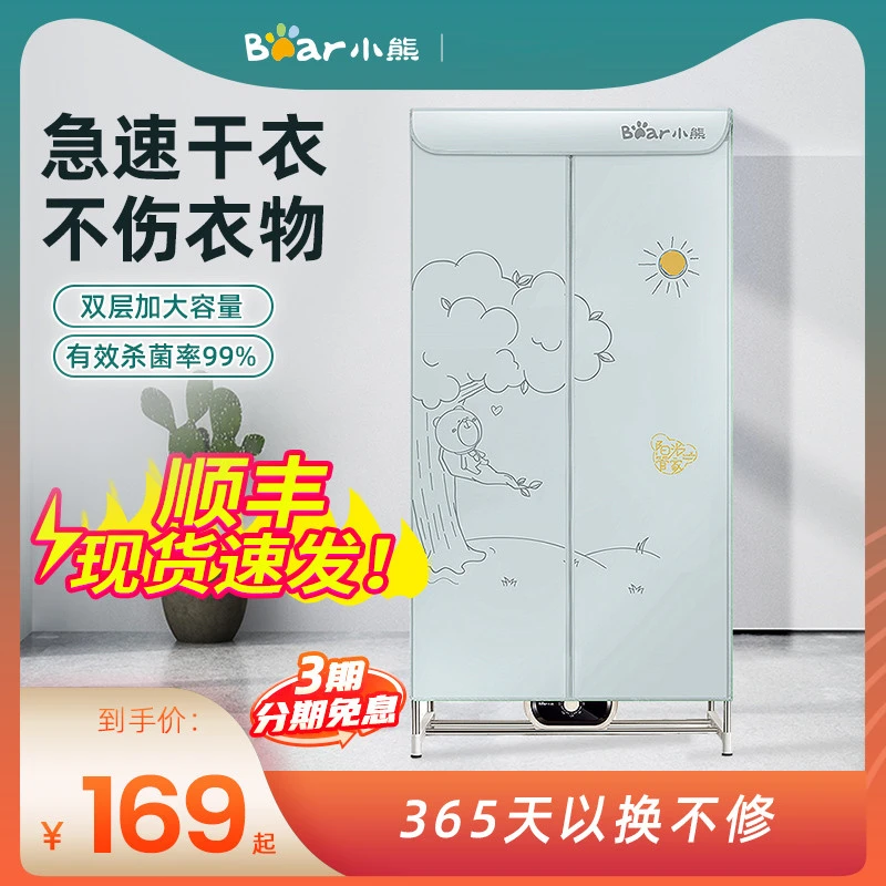 小熊烘干机家用小型衣服干衣机速干衣烘衣机衣物烘干衣柜干衣神器