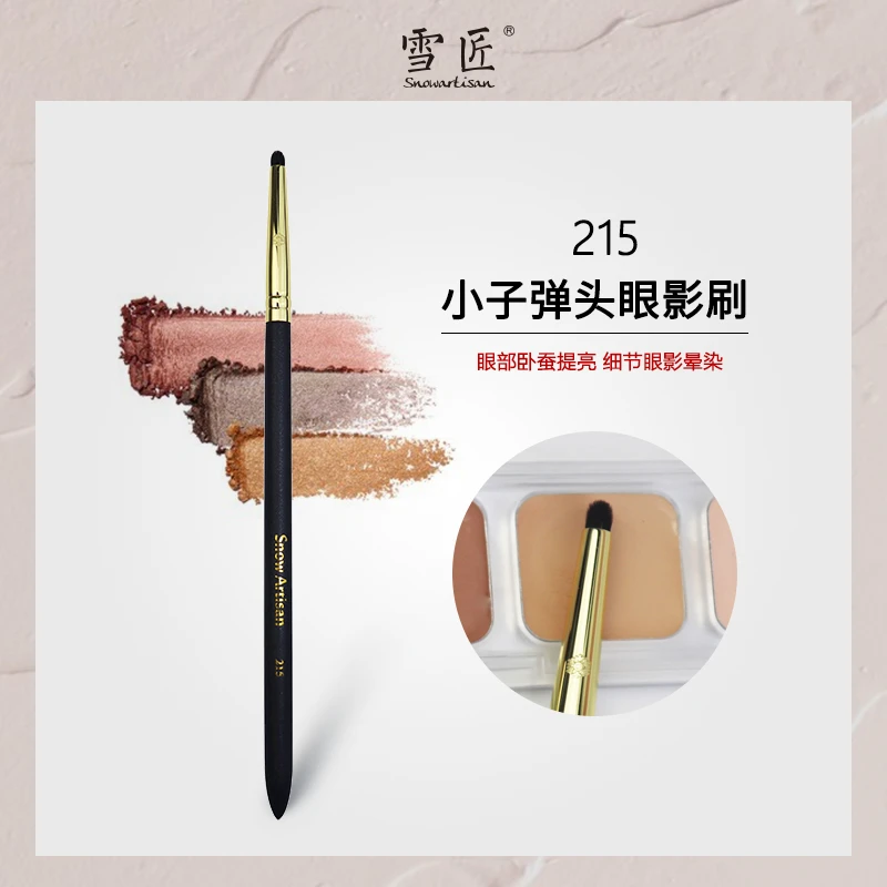 SnowArtisan/雪匠215小子弹头软毛卧蚕眼影化妆刷  晕染眼头眼尾