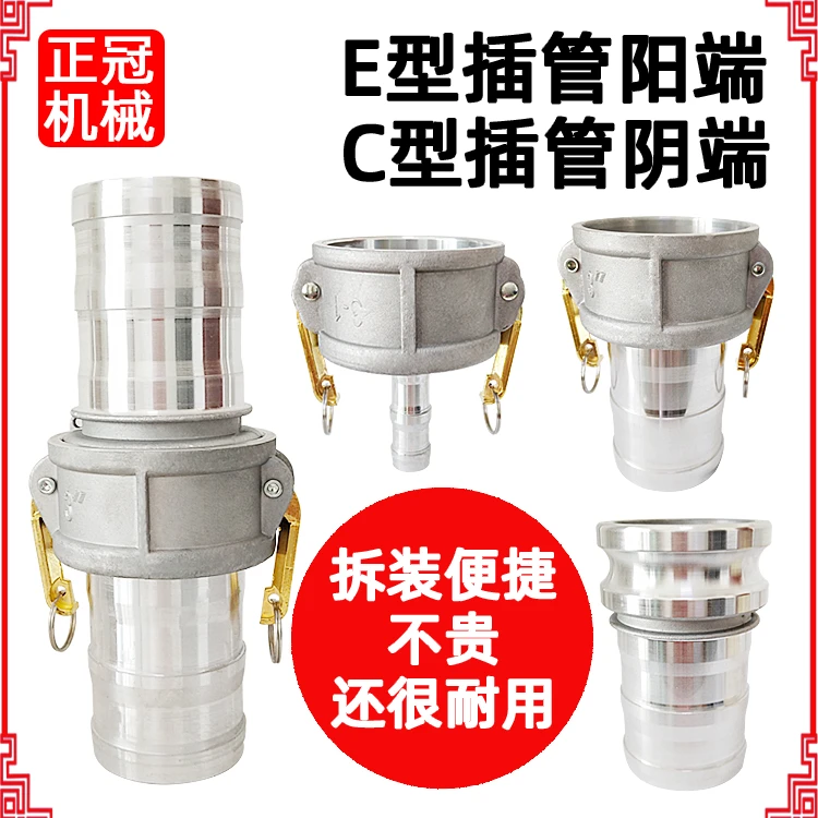 1寸铝合金快速接头软管胶管油管接头阴阳端E油罐车公母头3寸C变径