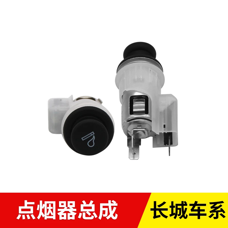 全新哈弗h6H2M6H7H9H8运动升级版点烟器总成车载点烟器点烟头原装