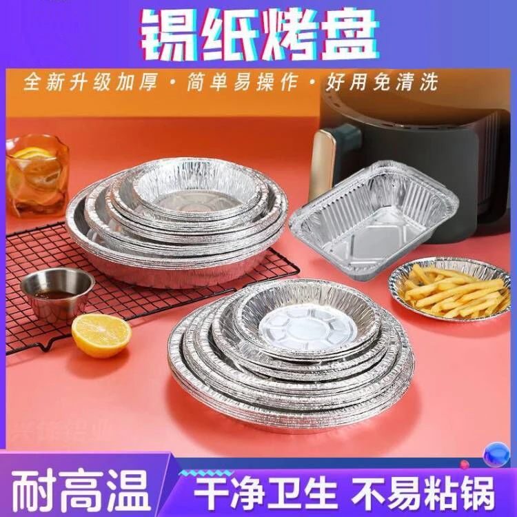 一次性铝箔盘锡纸空气炸锅用加厚锡纸圆盘家用清洗耐高温烧烤干净