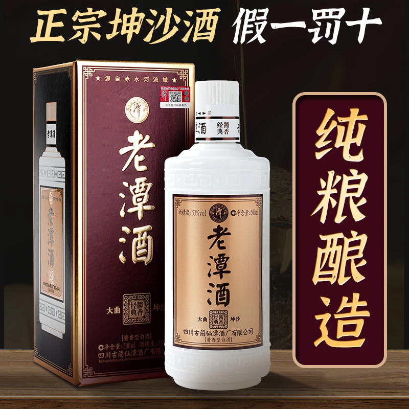 潭酒老潭酒 经典酱香 53度500ml53度500ml