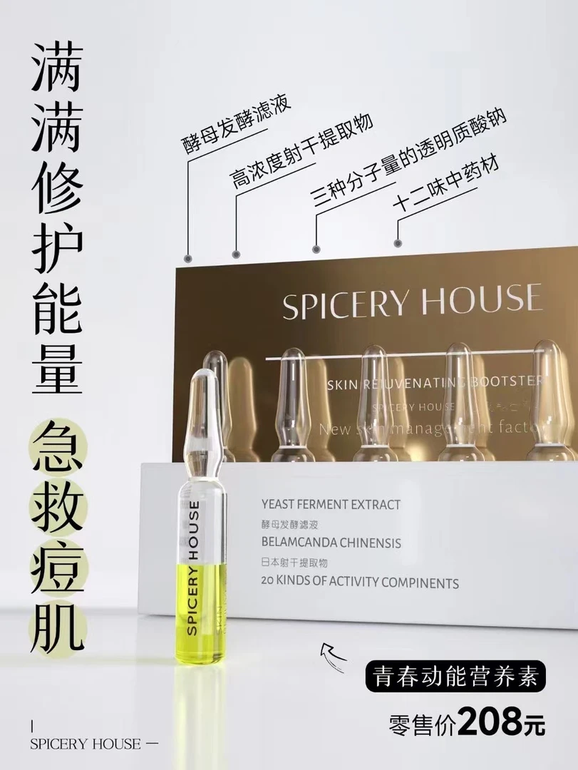 SPICERYHOUSE芳香世家青春动能营养素