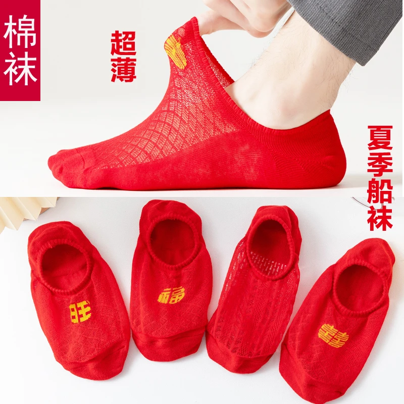 超薄本命年袜子大红色网眼棉袜红袜子薄款夏天船袜结婚喜庆男女袜
