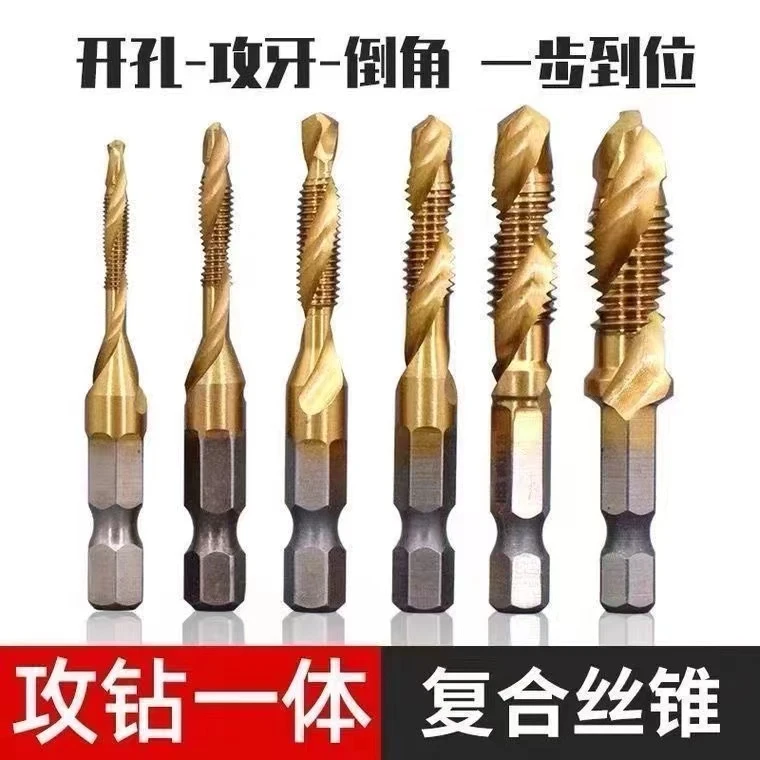 钻攻一体机用锥丝镀钛六角柄复合锥丝螺纹开孔电动钻锥丝套装