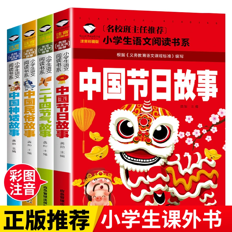 中国传统节日故事民俗故事二十四节气故事民间古代中国神话故事书